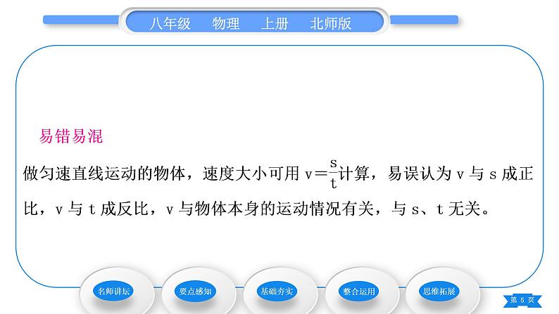 北师大版八年级物理上第三章物质的简单运动二、探究——比较物体运动的快慢习题课件第5页