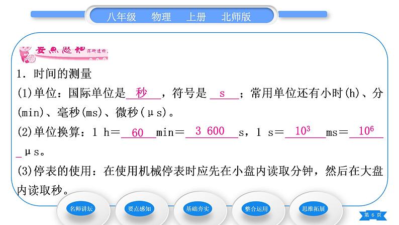 北师大版八年级物理上第三章物质的简单运动二、探究——比较物体运动的快慢习题课件第6页