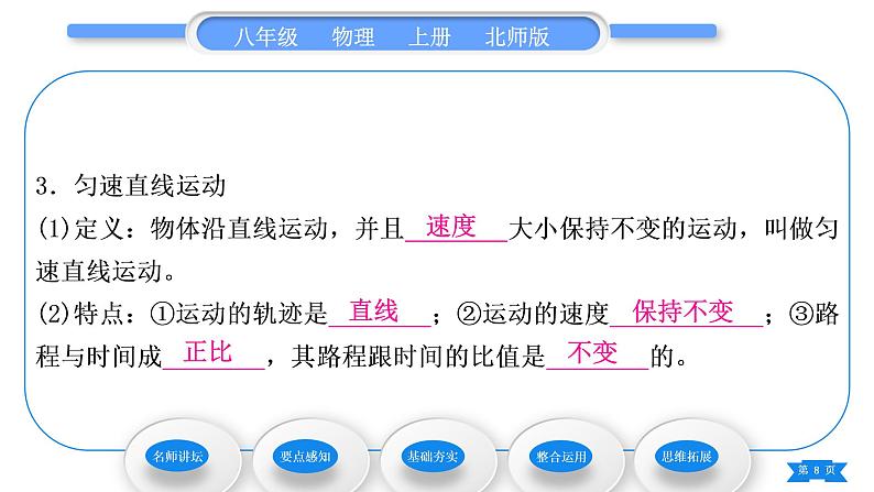北师大版八年级物理上第三章物质的简单运动二、探究——比较物体运动的快慢习题课件第8页