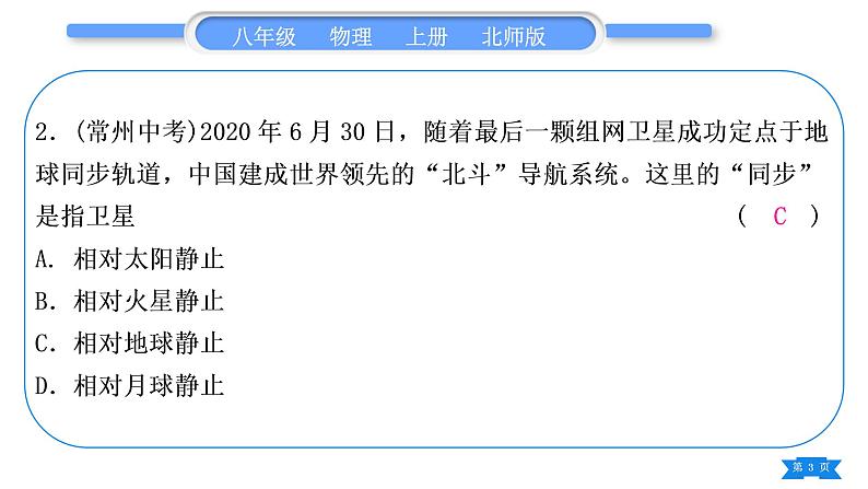 北师大版八年级物理上第三章物质的简单运动复习与提升习题课件第3页