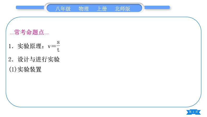 北师大版八年级物理上第三章物质的简单运动实验专题习题课件第2页