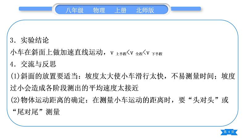 北师大版八年级物理上第三章物质的简单运动实验专题习题课件第4页