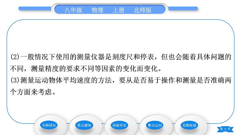 北师大版八年级物理上第三章物质的简单运动四、平均速度的测量习题课件03