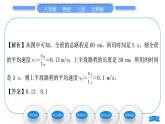 北師大版八年級物理上第三章物質(zhì)的簡單運(yùn)動四、平均速度的測量習(xí)題課件