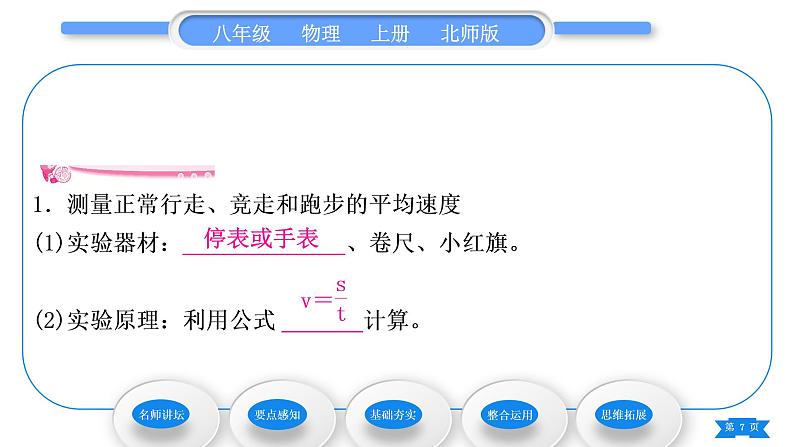 北师大版八年级物理上第三章物质的简单运动四、平均速度的测量习题课件07