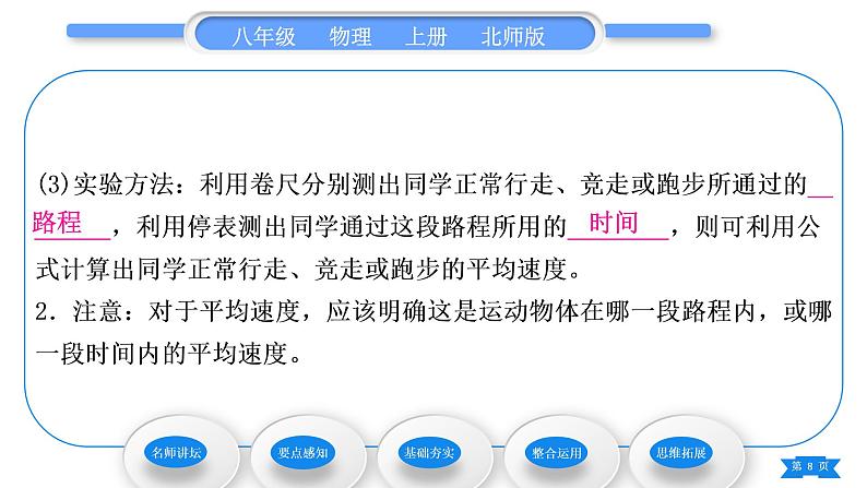 北师大版八年级物理上第三章物质的简单运动四、平均速度的测量习题课件08