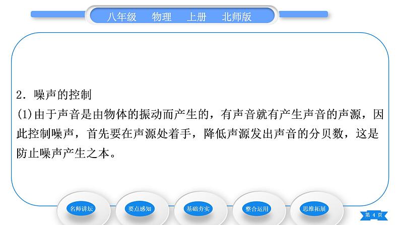 北师大版八年级物理上第四章声现象三、噪声与环保习题课件第4页