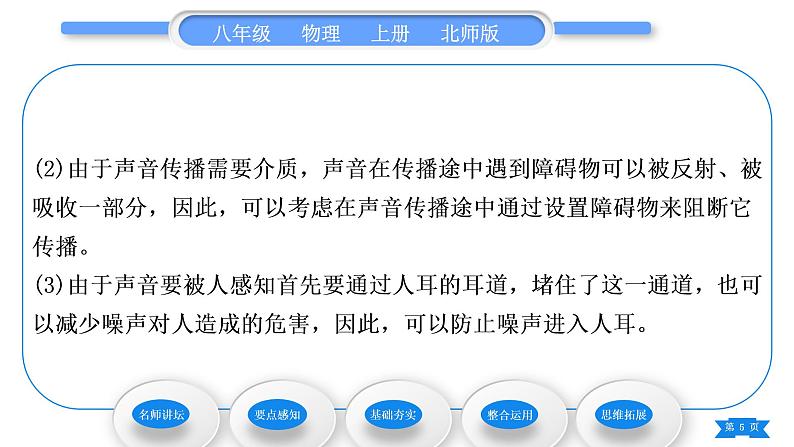 北师大版八年级物理上第四章声现象三、噪声与环保习题课件第5页