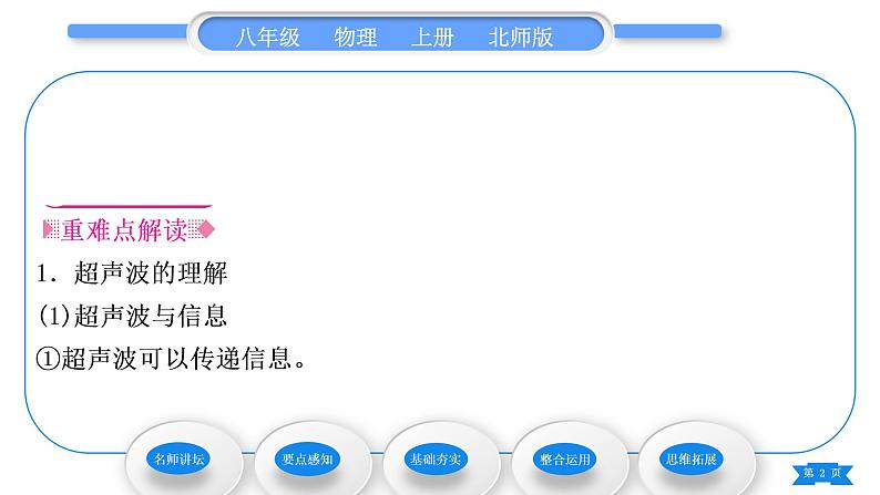 北师大版八年级物理上第四章声现象四、声现象在科技中的应用习题课件第2页