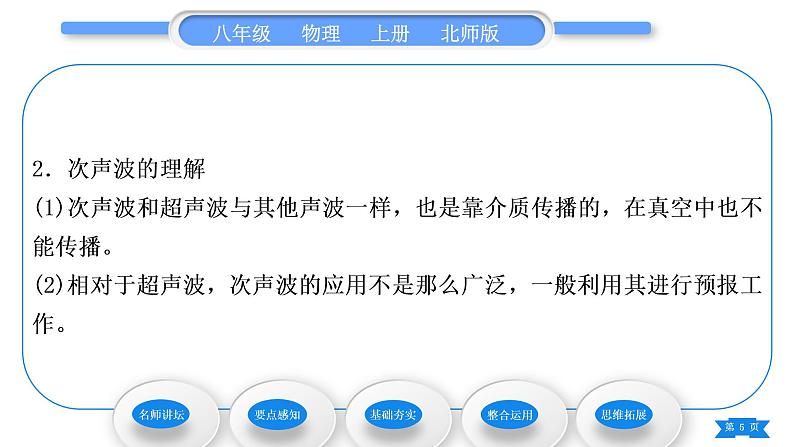 北师大版八年级物理上第四章声现象四、声现象在科技中的应用习题课件第5页