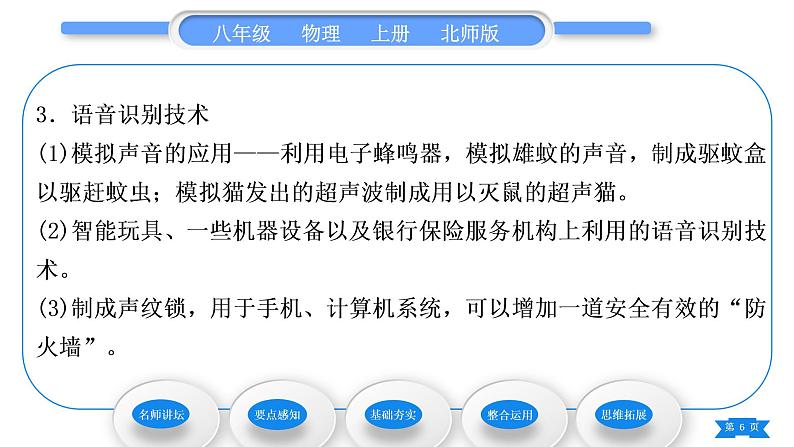 北师大版八年级物理上第四章声现象四、声现象在科技中的应用习题课件第6页