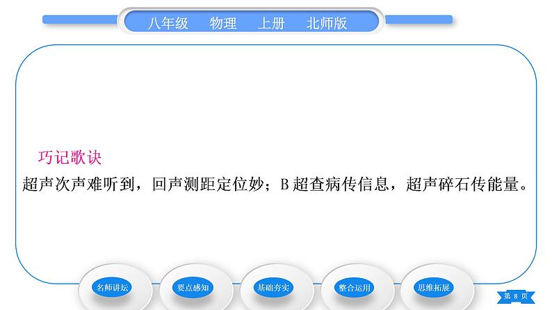 北师大版八年级物理上第四章声现象四、声现象在科技中的应用习题课件第8页