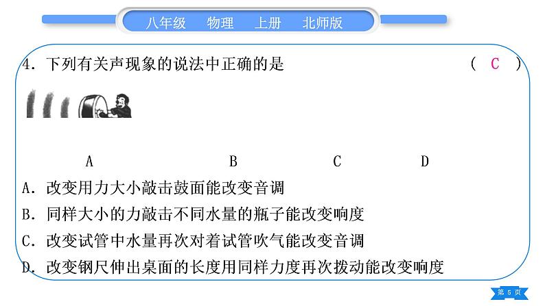 北师大版八年级物理上第四章声现象专题六声音特征的辨析与探究习题课件第5页