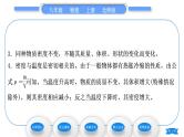 北师大版八年级物理上第二章物质世界的尺度、质量和密度三、学生实验：探究——物质的密度第1课时密度习题课件
