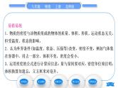 北师大版八年级物理上第二章物质世界的尺度、质量和密度三、学生实验：探究——物质的密度第1课时密度习题课件