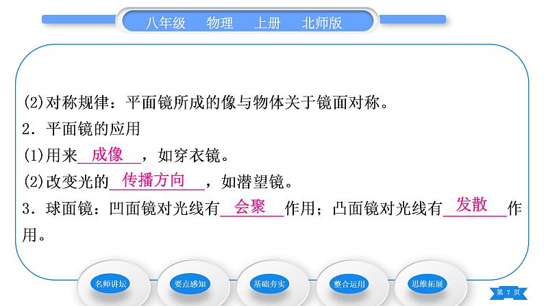 北师大版八年级物理上第五章光现象三、学生实验：探究——平面镜成像的特点习题课件07