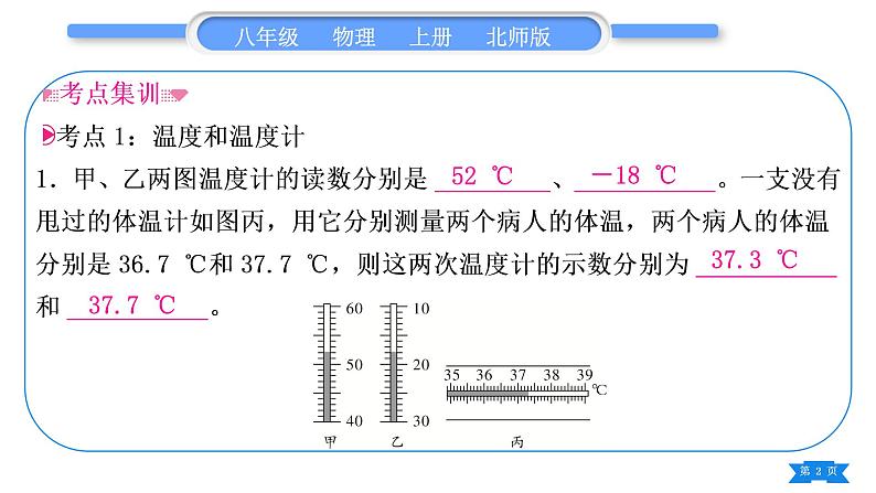 北师大版八年级物理上第一章物态及其变化复习与提升习题课件第2页