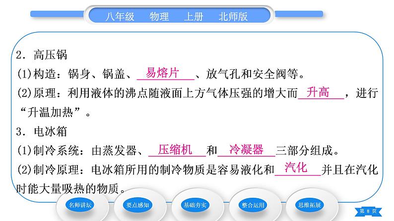 北师大版八年级物理上第一章物态及其变化五、生活和技术中的物态变化习题课件08