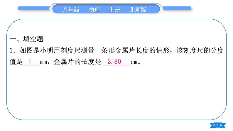 北师大版八年级物理上期末复习二第二章习题课件第2页