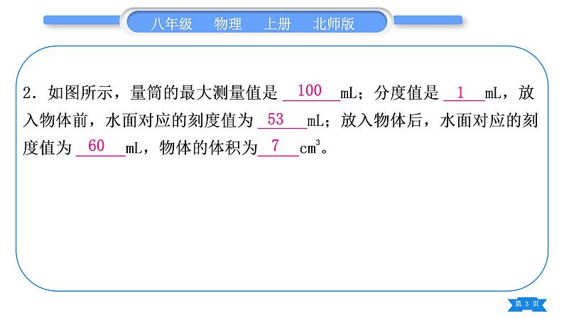 北师大版八年级物理上期末复习二第二章习题课件第3页