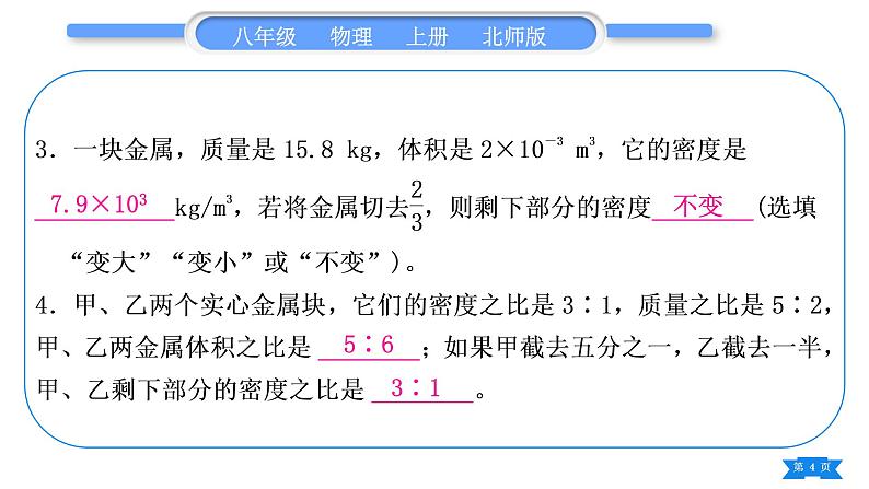 北师大版八年级物理上期末复习二第二章习题课件第4页