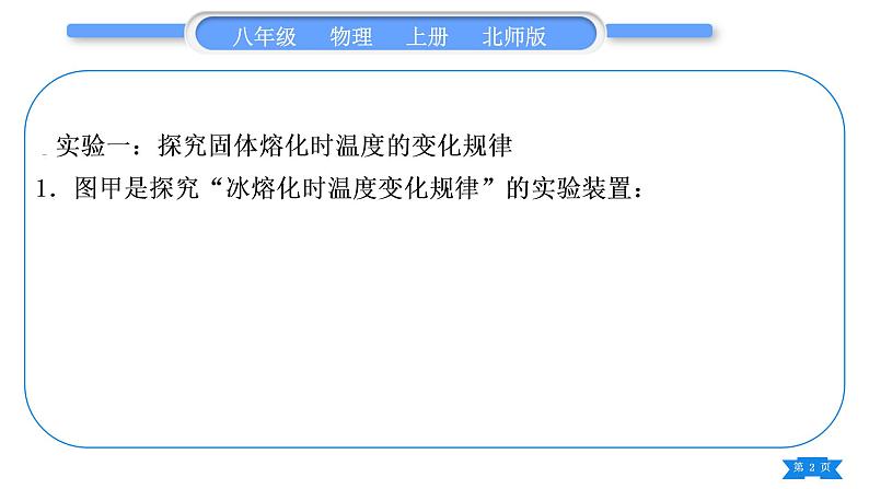北师大版八年级物理上期末复习六实验专项习题课件第2页
