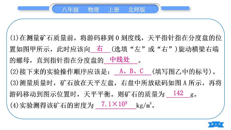 北师大版八年级物理上期末复习六实验专项习题课件第8页