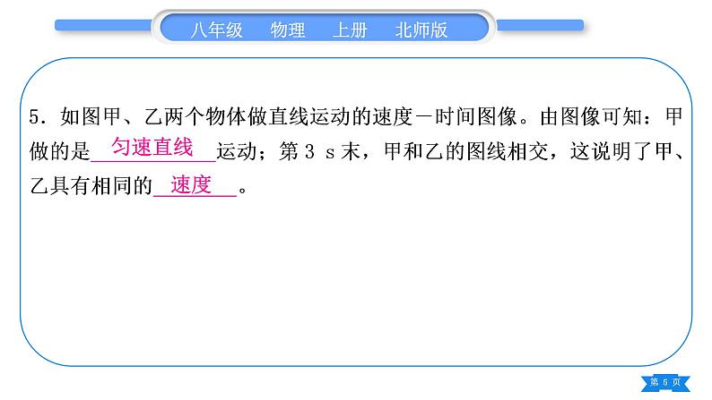 北师大版八年级物理上期末复习三第三章习题课件第5页