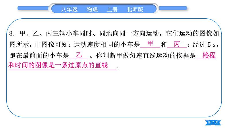 北师大版八年级物理上期末复习三第三章习题课件第7页