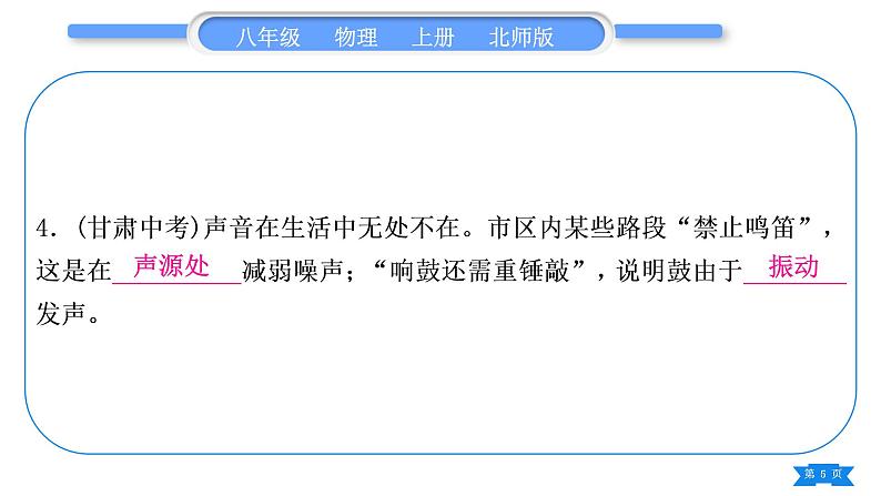 北师大版八年级物理上期末复习四第四章习题课件第5页