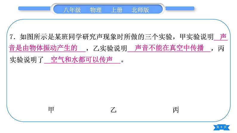 北师大版八年级物理上期末复习四第四章习题课件第8页