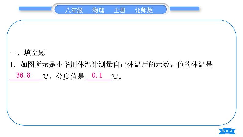 北师大版八年级物理上期末复习一第一章习题课件第2页