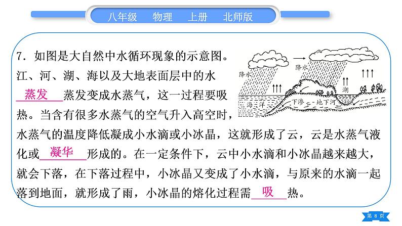 北师大版八年级物理上期末复习一第一章习题课件第8页