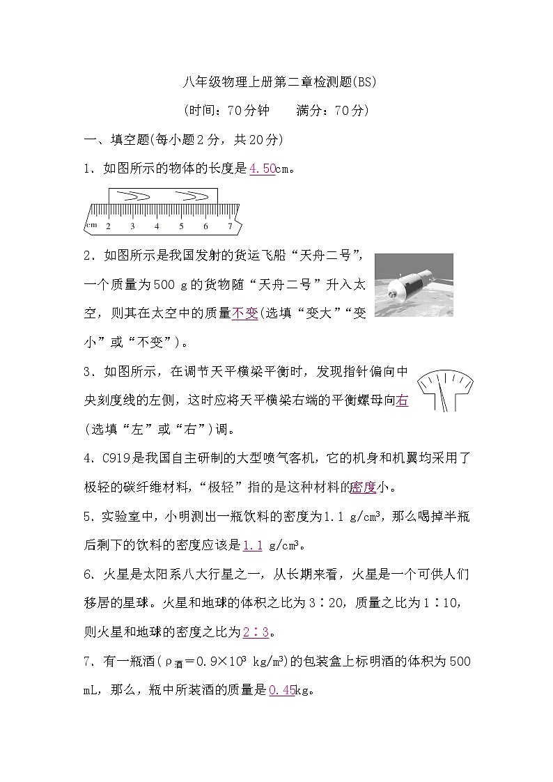 北师大版八年级物理上册第二章检测题(word版，含答案)01