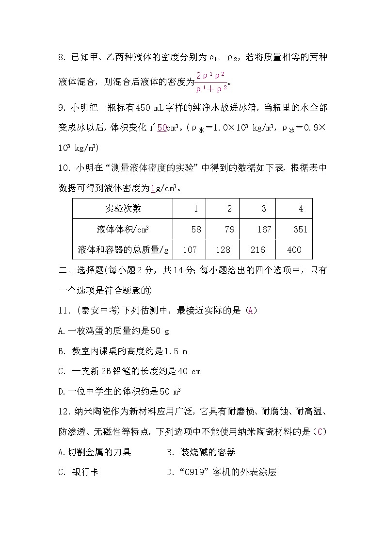 北师大版八年级物理上册第二章检测题(word版，含答案)02