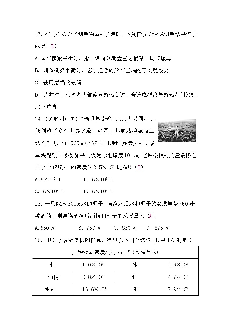 北师大版八年级物理上册第二章检测题(word版，含答案)03