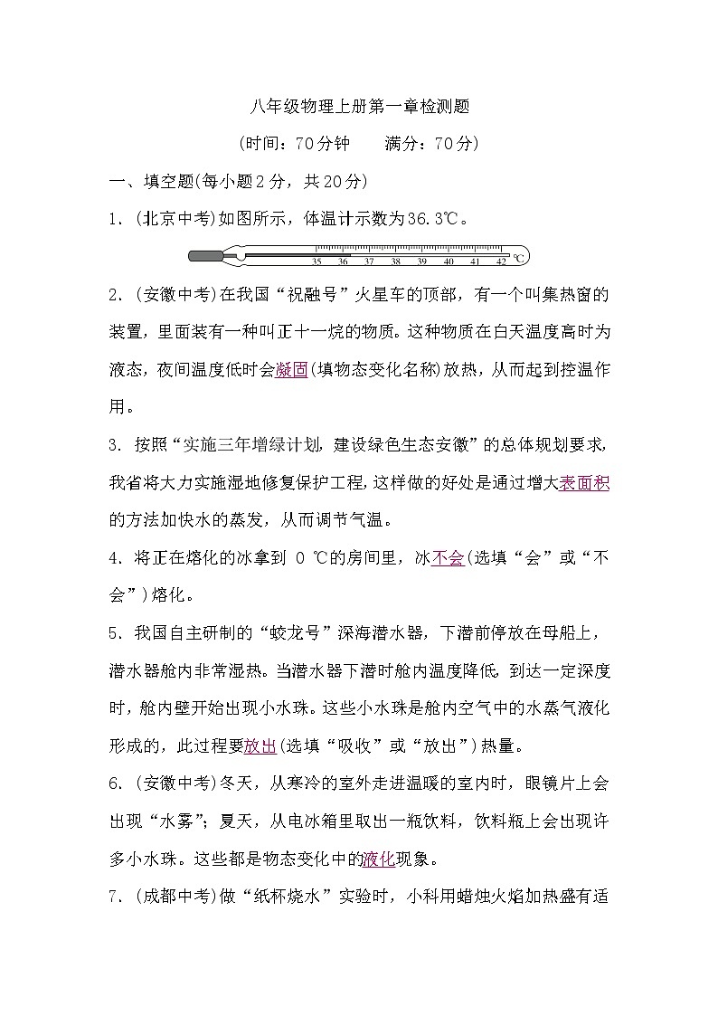 北师大版八年级物理上册第一章检测题(word版，含答案)01