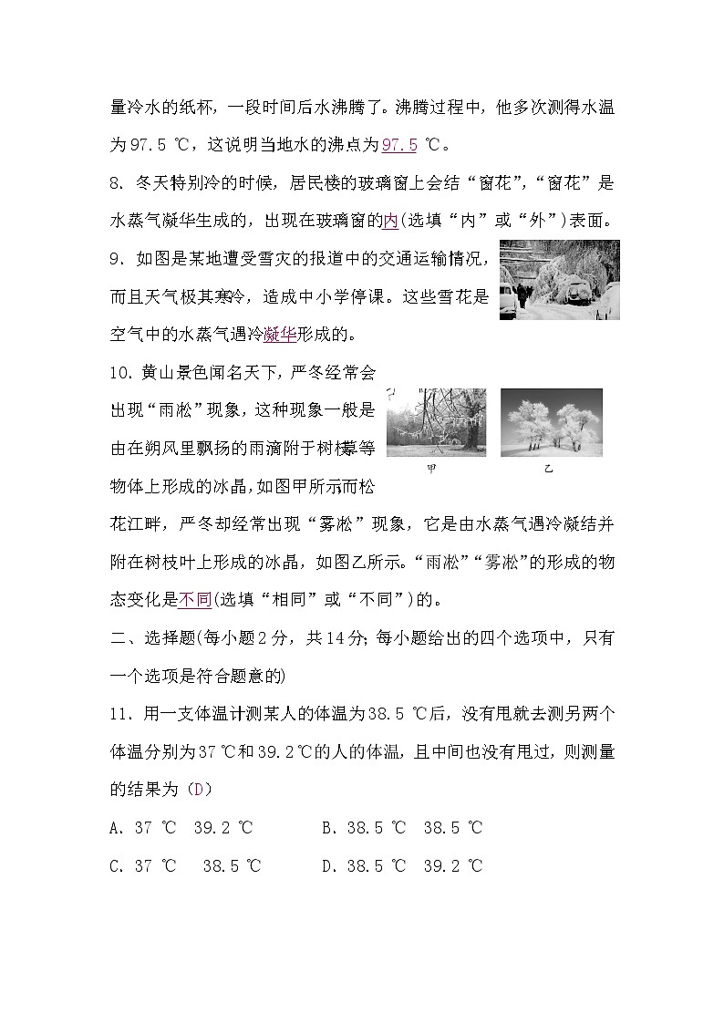 北师大版八年级物理上册第一章检测题(word版，含答案)02