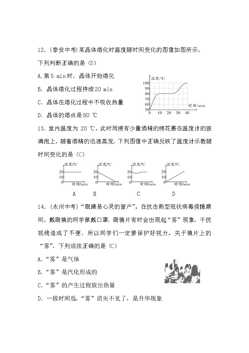 北师大版八年级物理上册第一章检测题(word版，含答案)03
