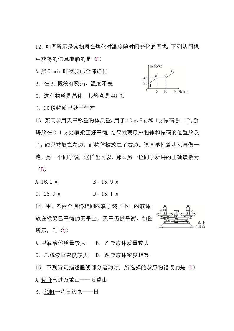 北师大版八年级物理上册期中检测题(word版，含答案)第3页