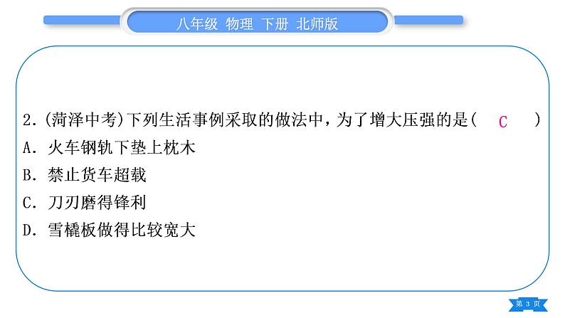 北师大版八年级物理下第八章压强与浮力第八章复习与提升习题课件第3页