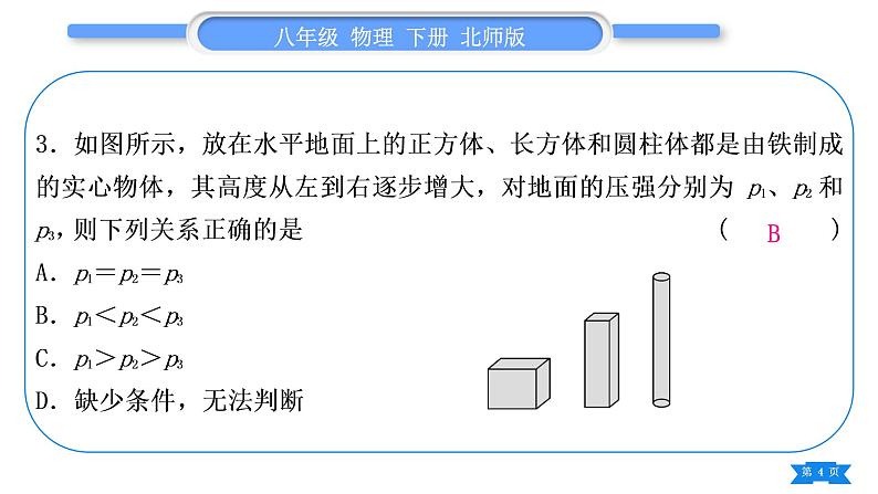 北师大版八年级物理下第八章压强与浮力第八章复习与提升习题课件第4页