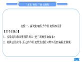 北师大版八年级物理下第八章压强与浮力第八章实验专题习题课件