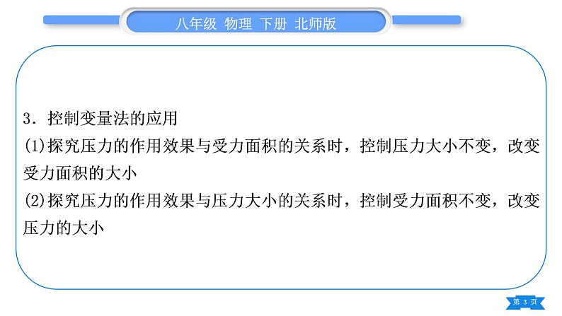 北师大版八年级物理下第八章压强与浮力第八章实验专题习题课件第3页