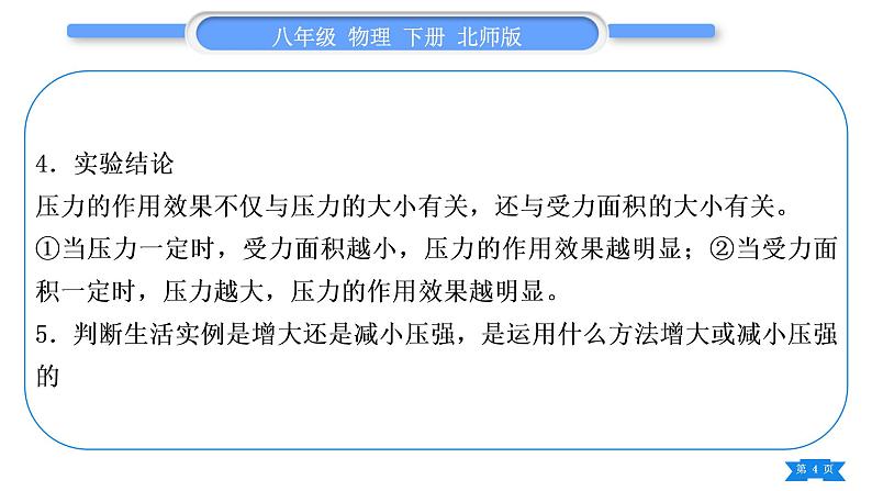 北师大版八年级物理下第八章压强与浮力第八章实验专题习题课件第4页