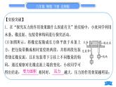 北師大版八年級(jí)物理下第八章壓強(qiáng)與浮力第八章實(shí)驗(yàn)專(zhuān)題習(xí)題課件