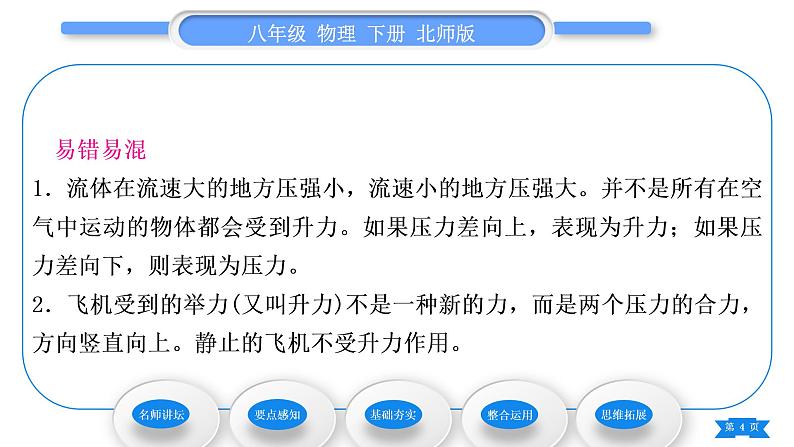 北师大版八年级物理下第八章压强与浮力七、飞机为什么能上天习题课件04