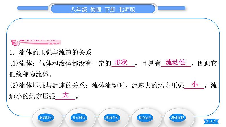 北师大版八年级物理下第八章压强与浮力七、飞机为什么能上天习题课件05