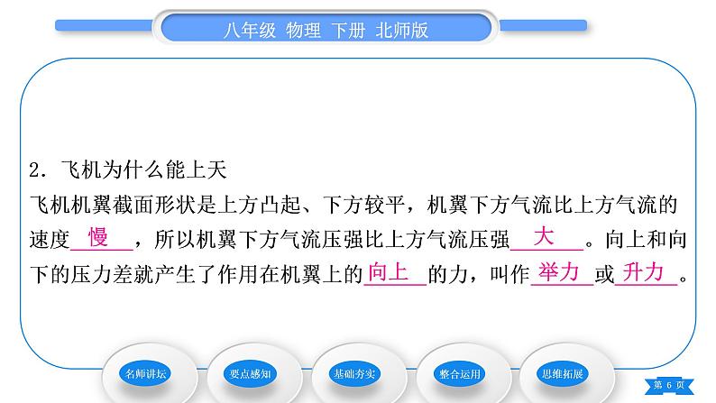 北师大版八年级物理下第八章压强与浮力七、飞机为什么能上天习题课件06