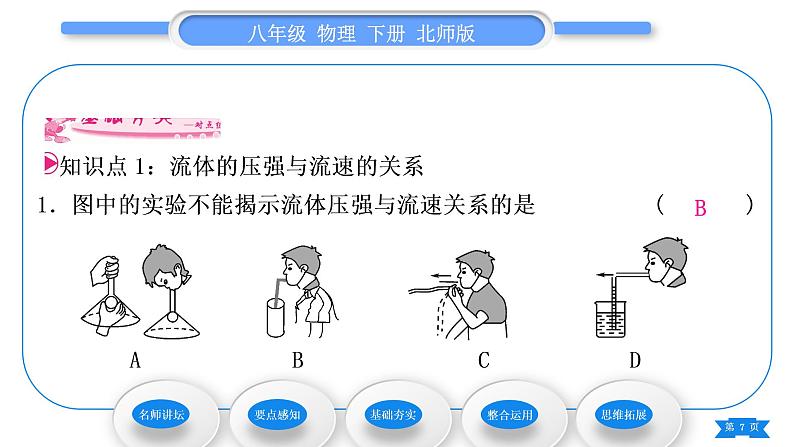 北师大版八年级物理下第八章压强与浮力七、飞机为什么能上天习题课件07